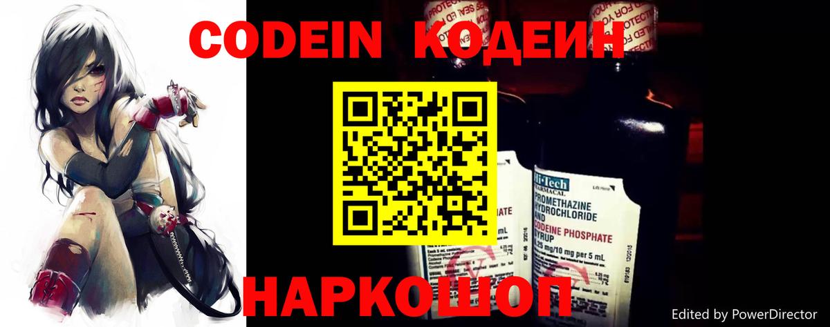 Кодеин Purple Drank  Вход с VPN  Кодеин напиток Lean (лин)  Пугачёв 