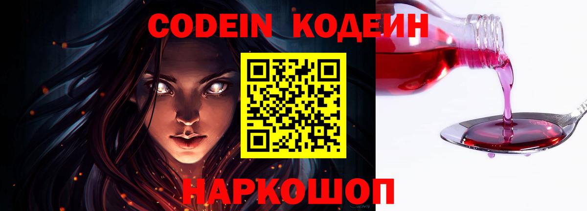 Кодеин напиток Lean (лин) Пугачёв