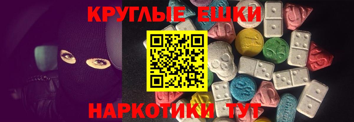 Экстази круглые  Экстази  ЭКСТАЗИ mix  Пугачёв  Вход с VPN 