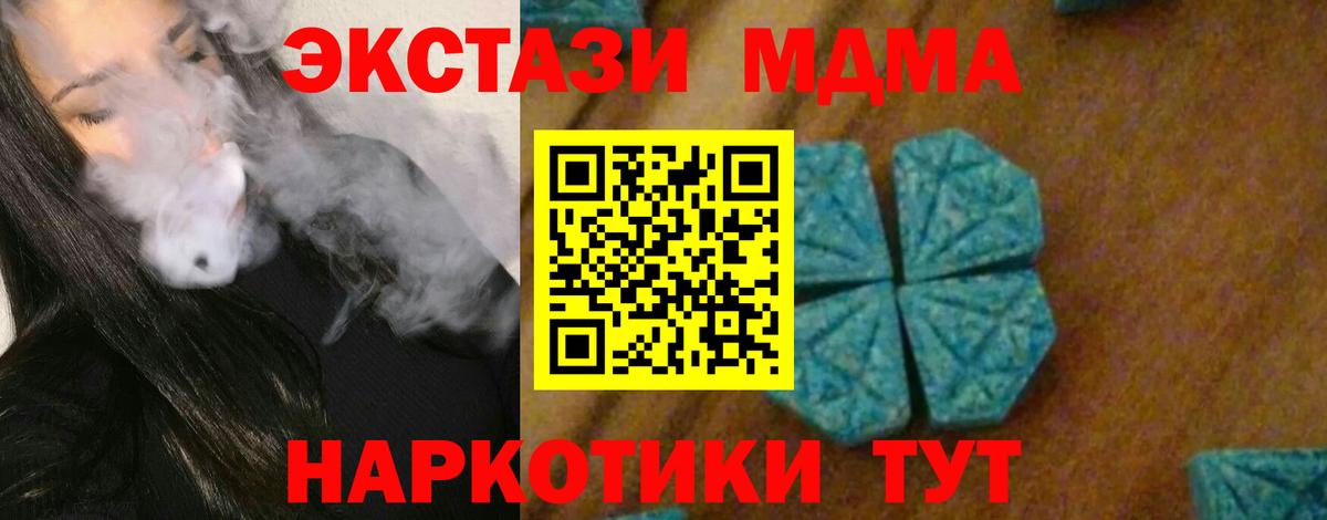 МДМА молли  MDMA кристаллы  Вход с VPN  Пугачёв 