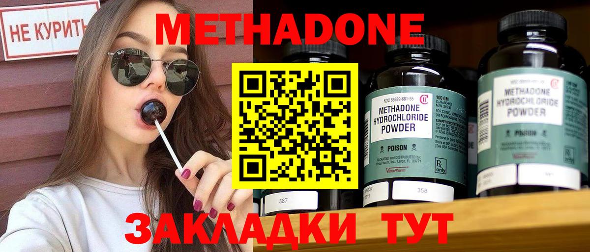 МЕТАДОН methadone  Вход с VPN  Пугачёв  hydra   Метадон белоснежный 