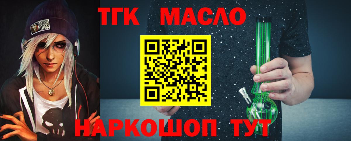 Дистиллят ТГК THC oil Пугачёв